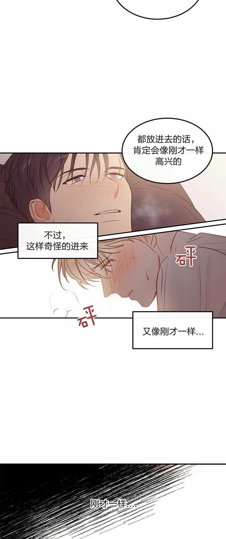 撩走我的大魔王漫画,第82话1图