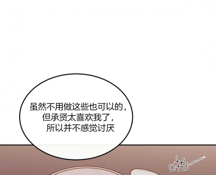 撩走我的大魔王漫画,第86话2图