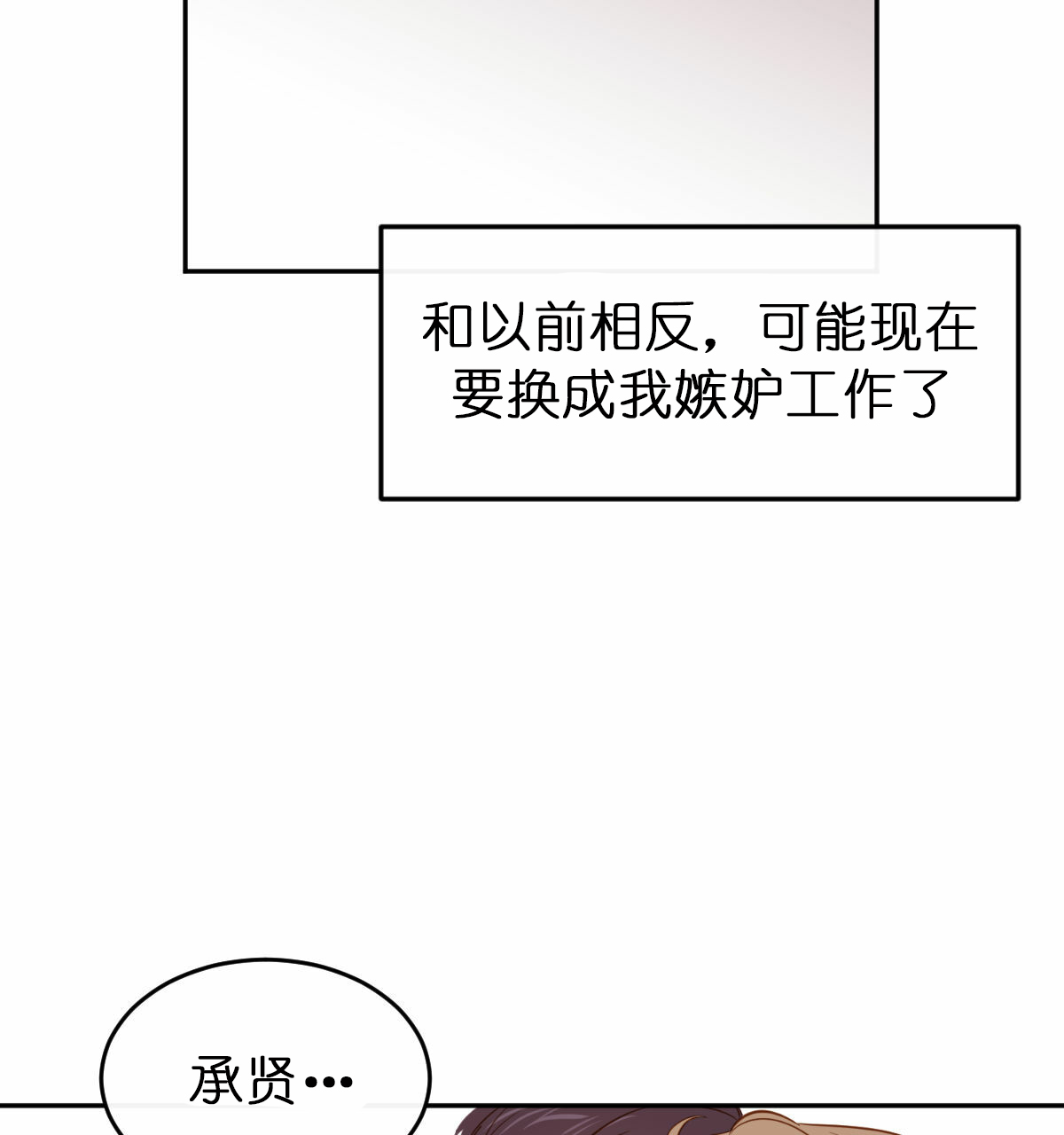 撩走大魔王车在第几集漫画,第60话2图