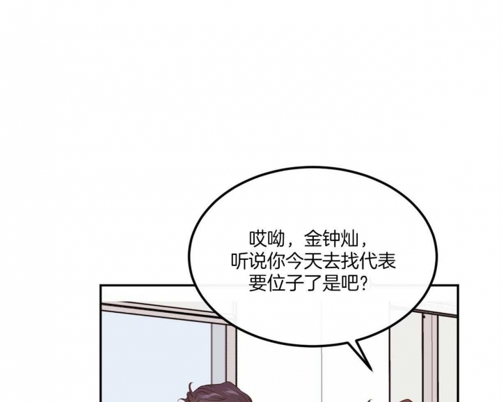 撩走大魔王车在第几集漫画,第99话2图