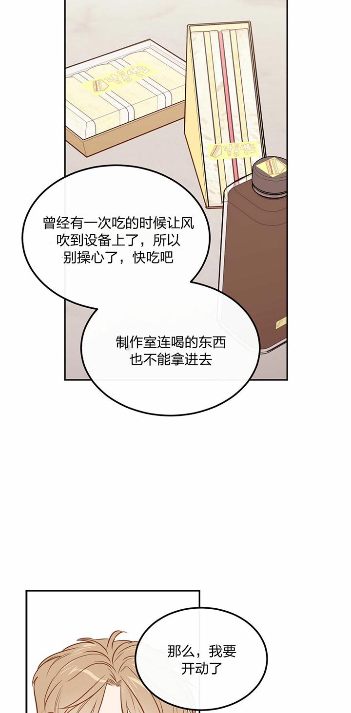 撩走大魔王动漫免费漫画,第68话2图