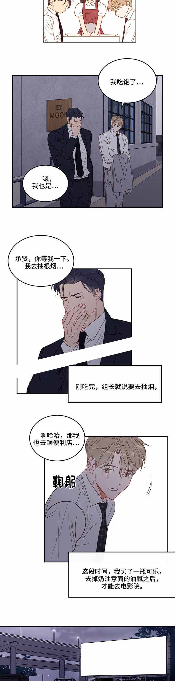 撩走大魔王在哪看漫画,第31话1图