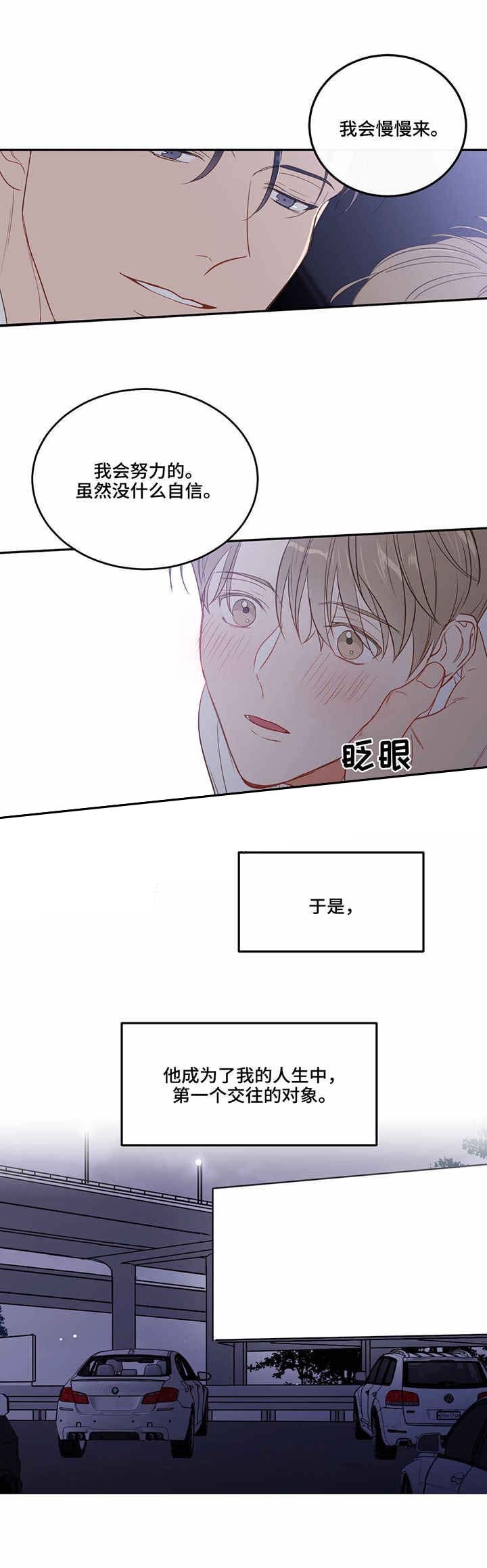 撩走神颜巨佬免费阅读全文漫画,第33话1图