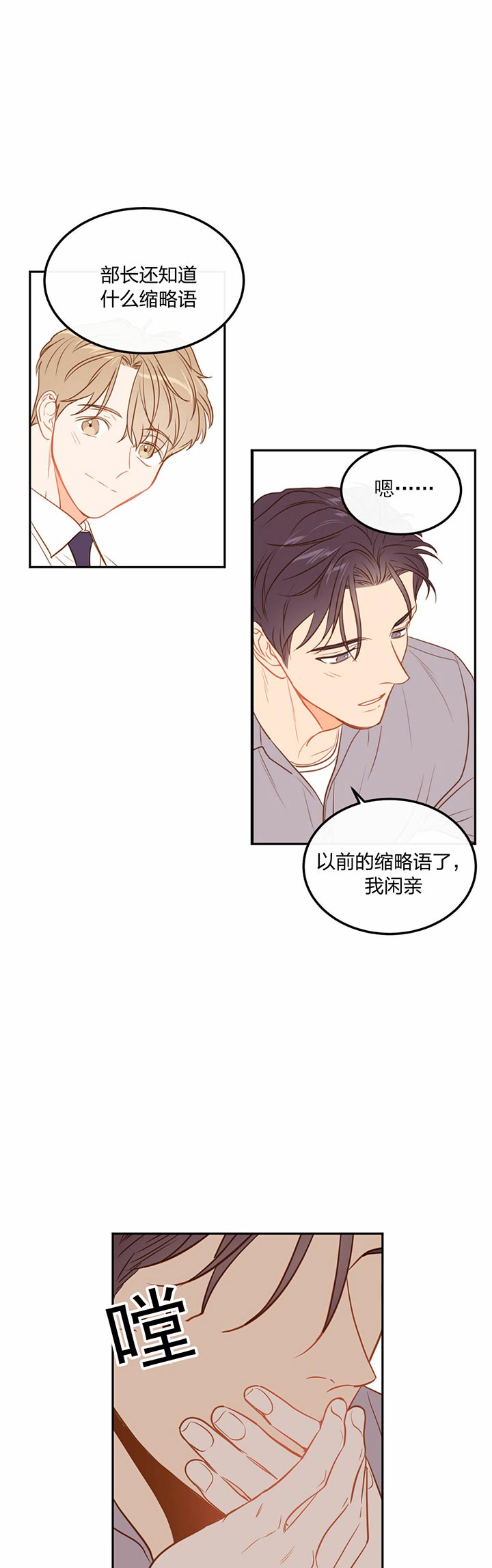 撩倒大魔王小说漫画,第69话1图