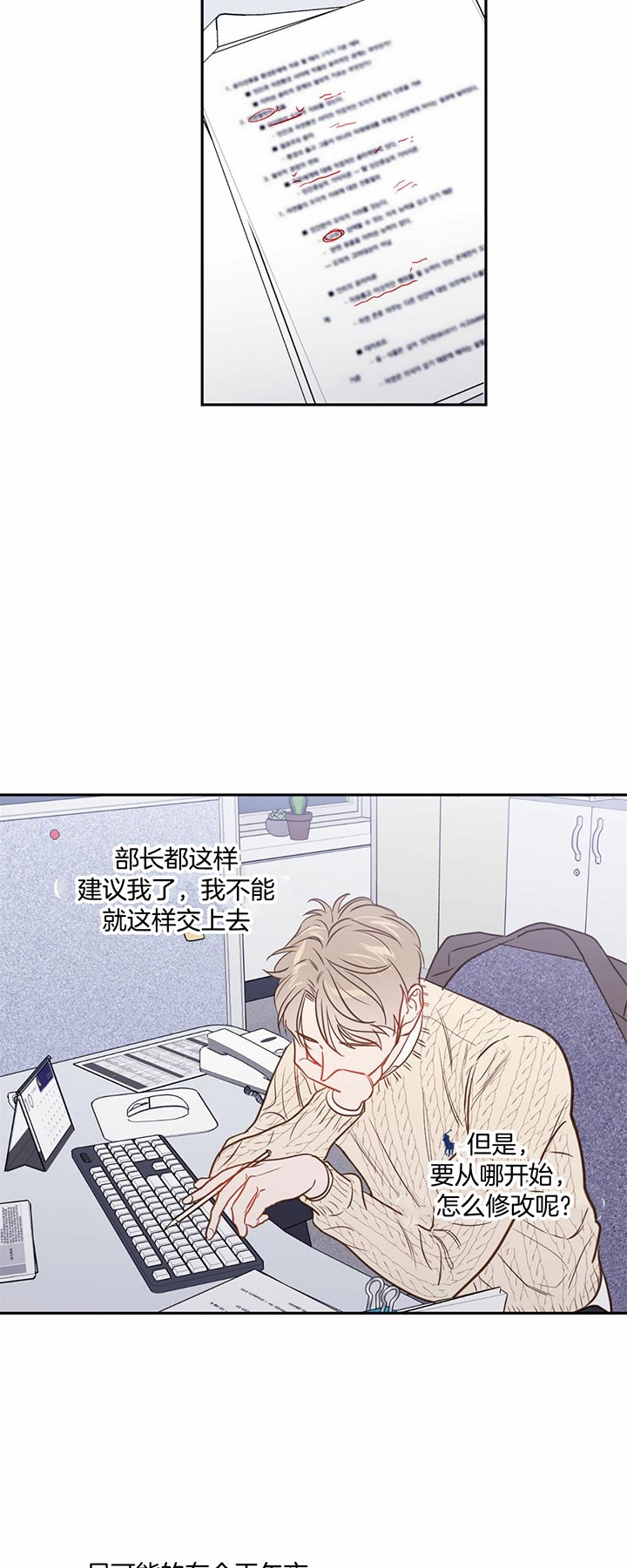 撩走我的大魔王漫画,第75话2图