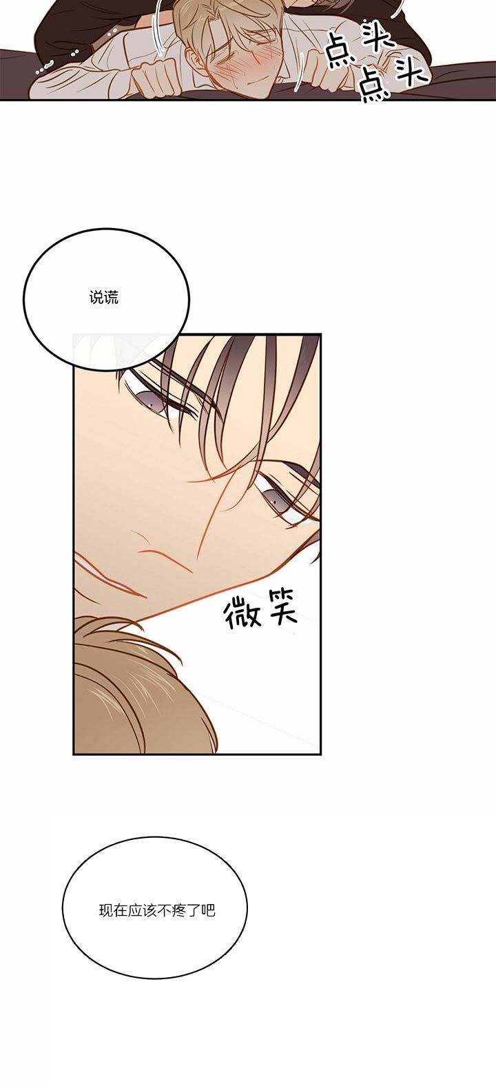 撩走大魔王车在第几集漫画,第81话1图