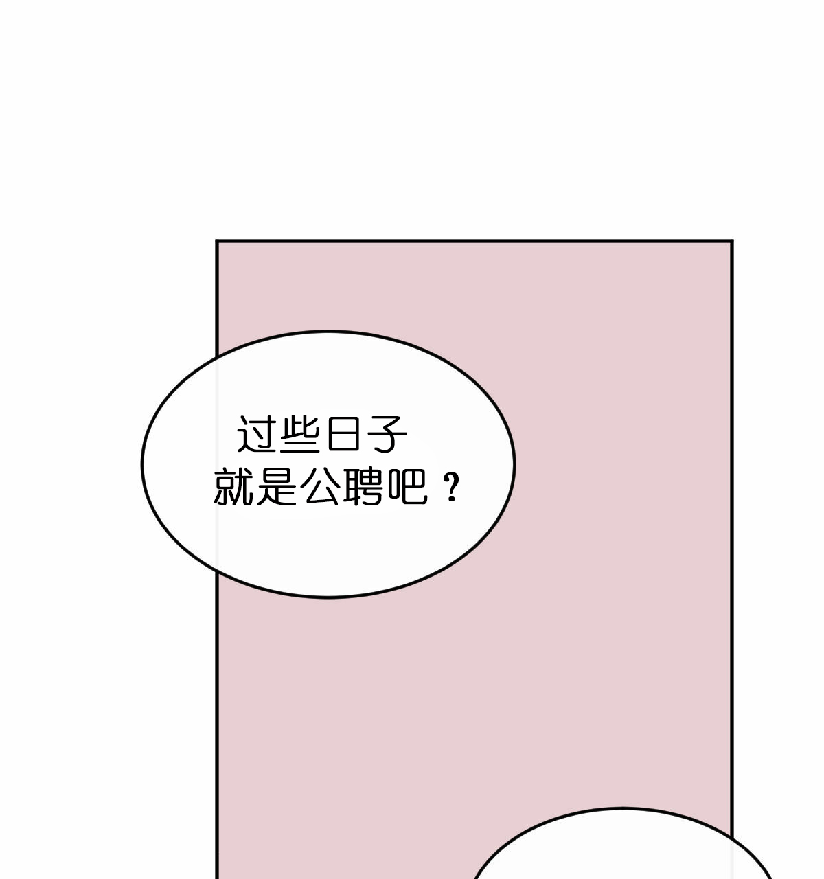 撩走大魔王车在第几集漫画,第60话2图