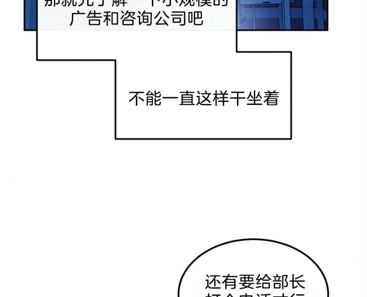 撩走我的大魔王漫画,第101话2图