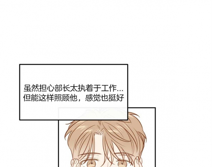 撩走我的大魔王漫画,第86话2图