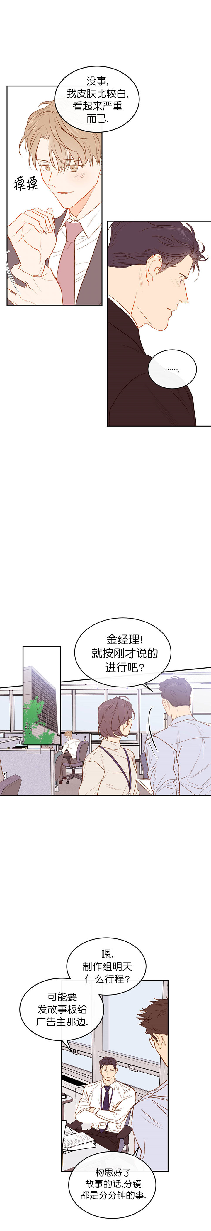 撩走我的大魔王漫画,第18话2图