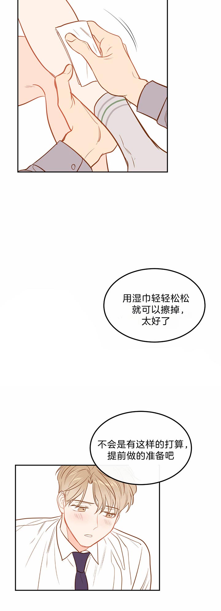 撩走大魔王84漫画,第72话2图