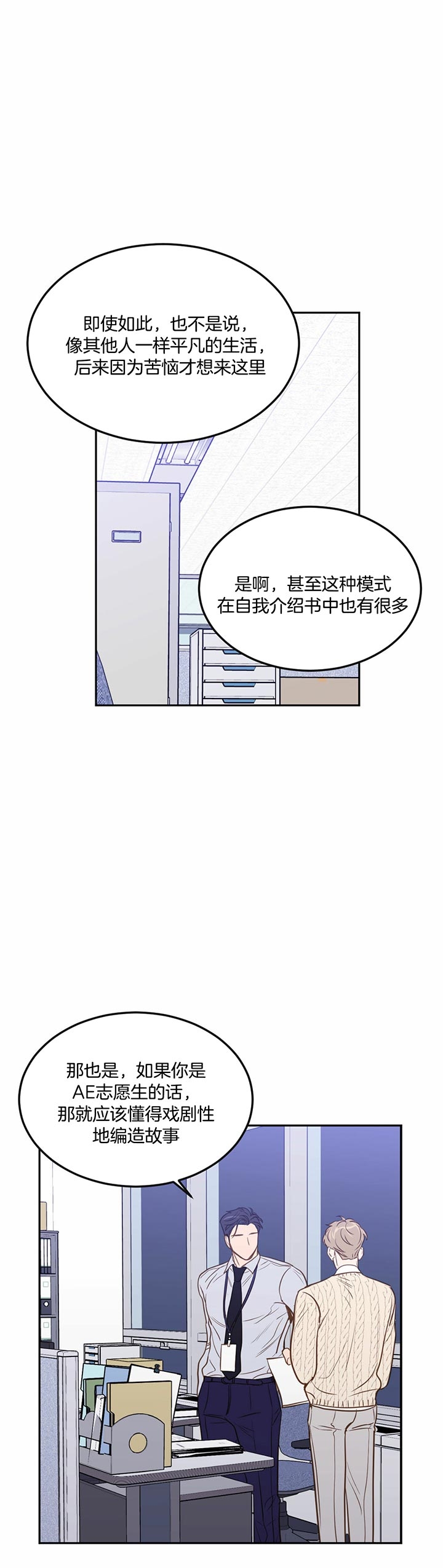 撩走大魔王漫画,第75话1图