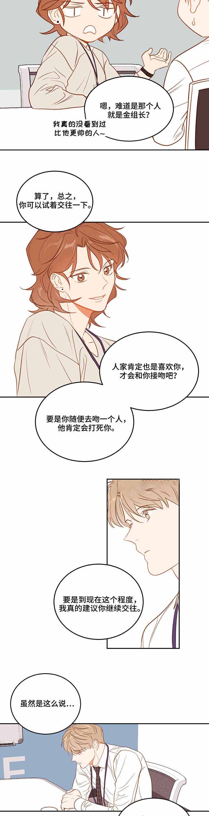 撩走大魔王肉在第几话漫画,第29话1图