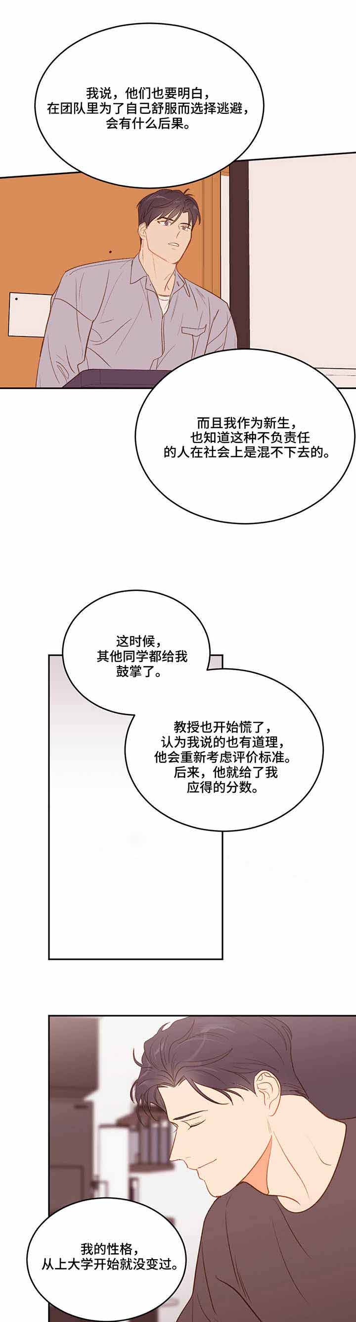 撩走大魔王漫画漫画,第38话1图