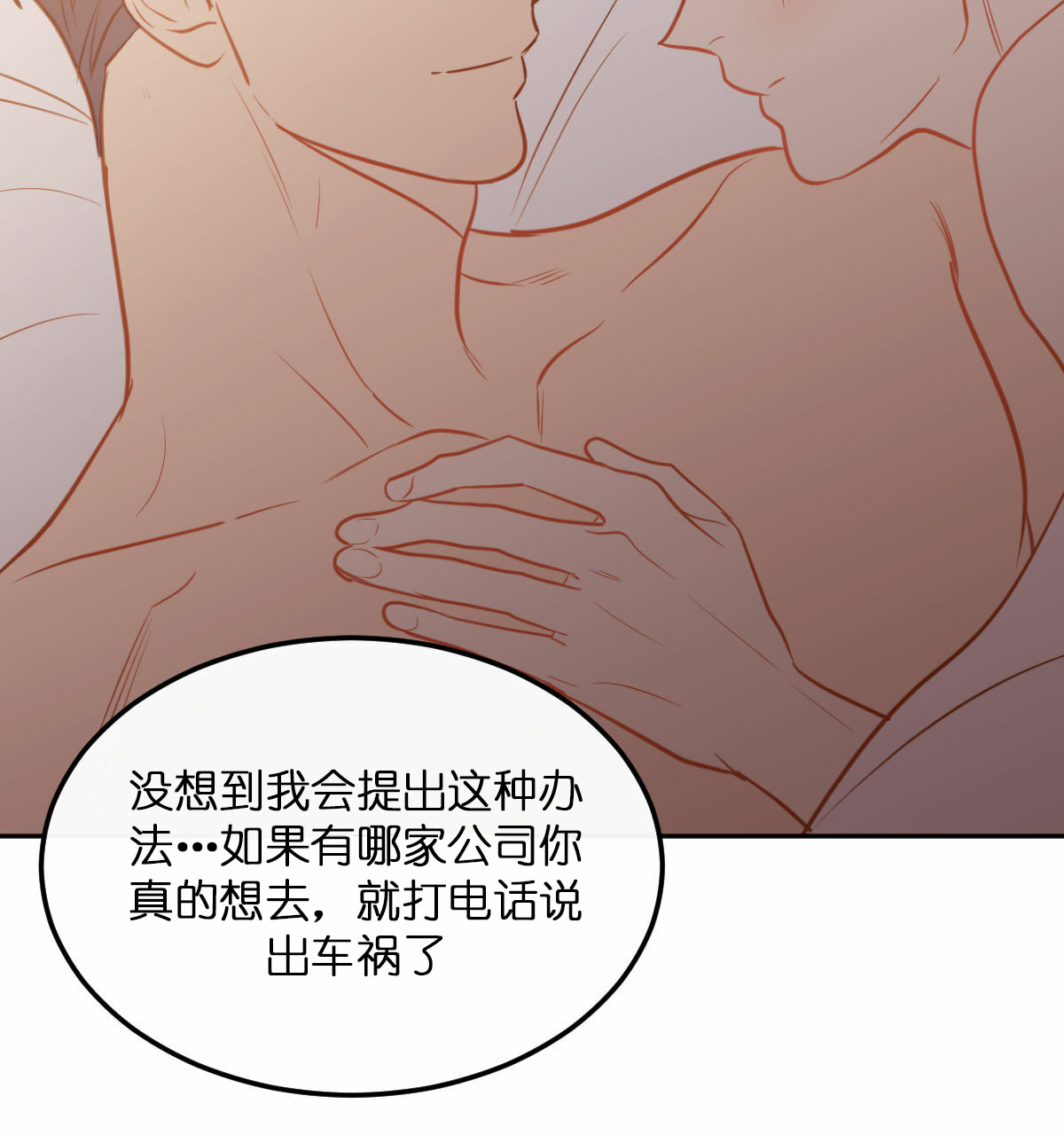 撩走我的大魔王漫画,第64话1图