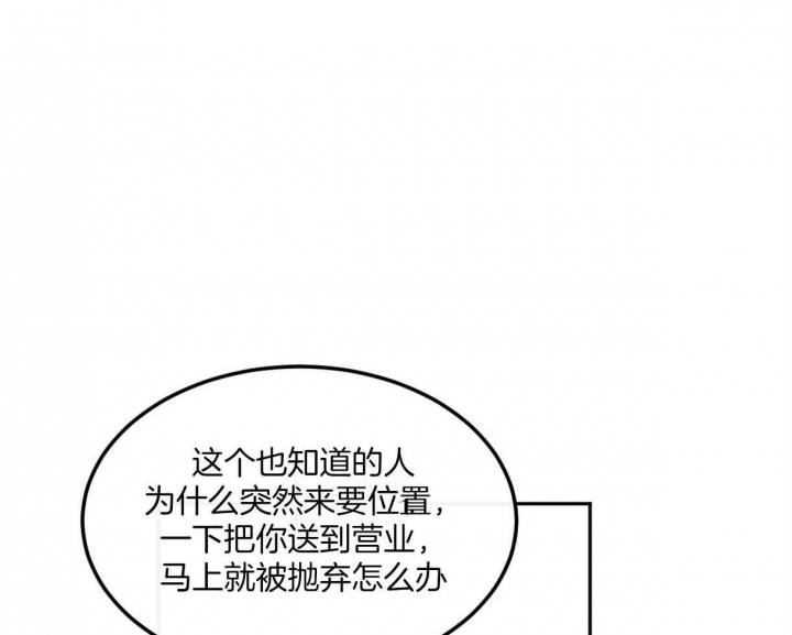 撩走大魔王车在第几集漫画,第97话1图