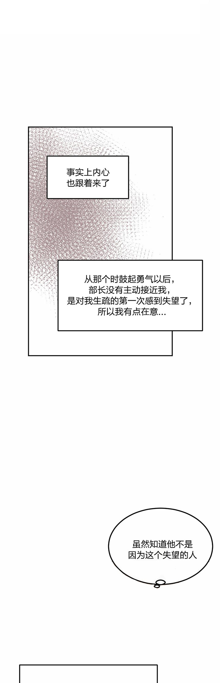 撩走我的大魔王漫画,第69话2图