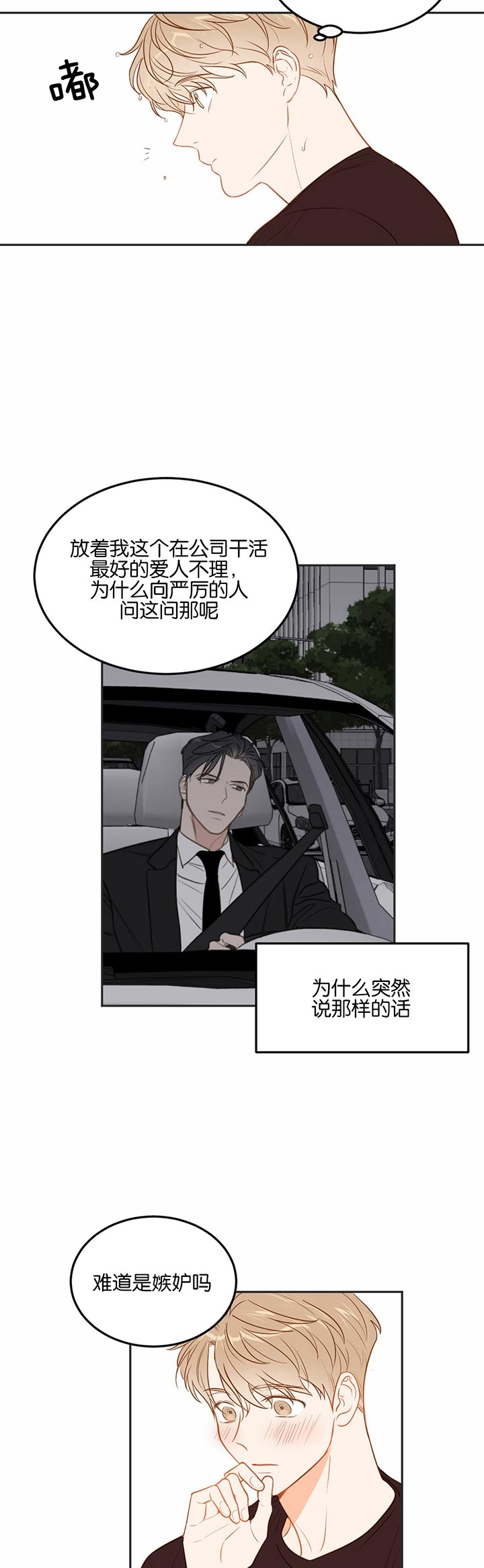 撩走大魔王28章漫画,第79话2图