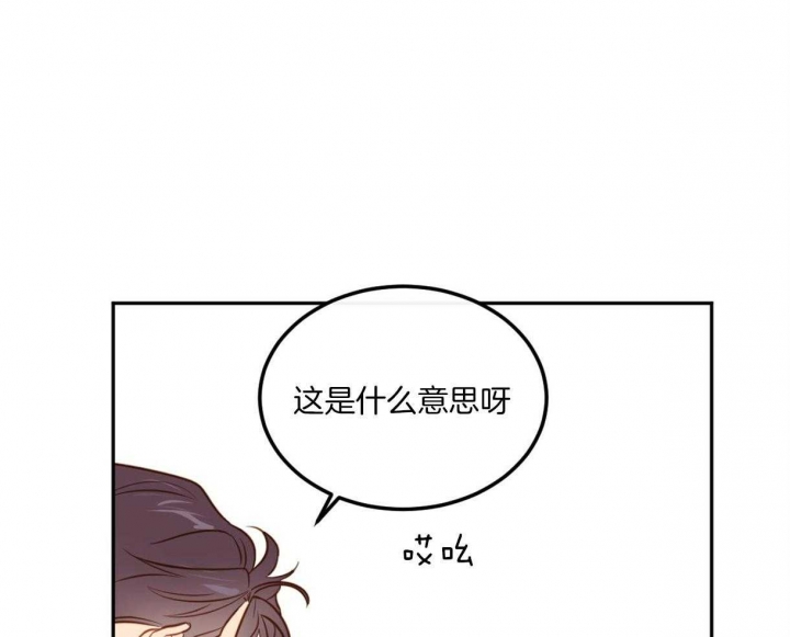 撩走大魔王车在第几集漫画,第87话2图