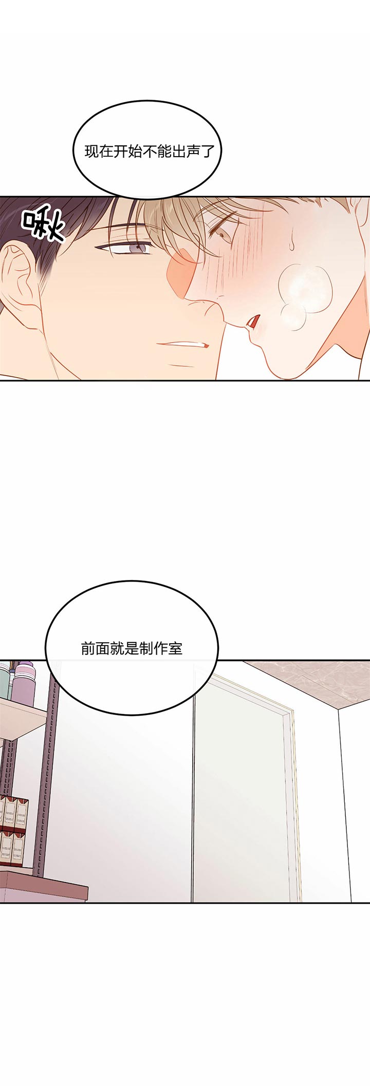 撩走我的大魔王漫画,第69话1图