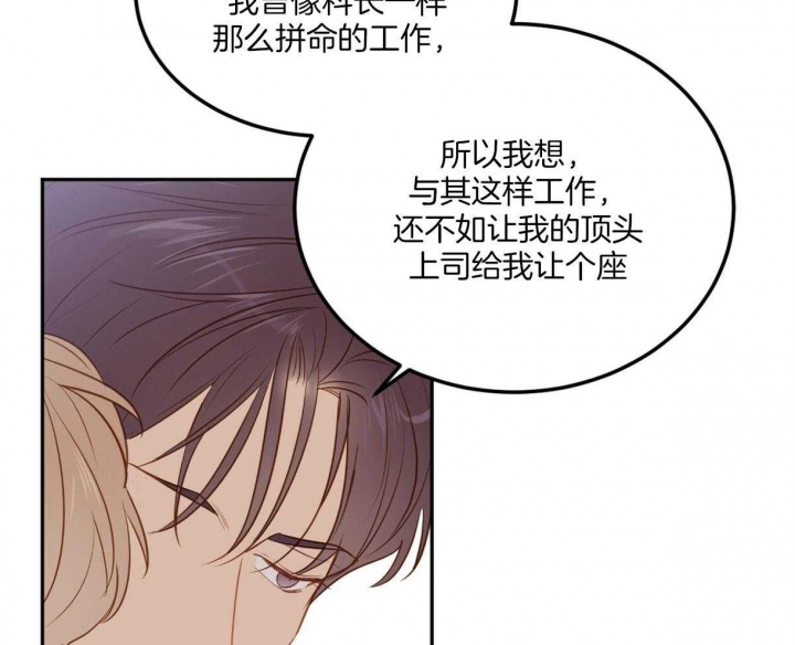 撩妹大魔王漫画,第105话2图