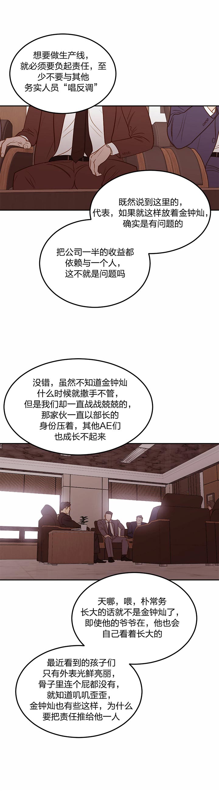 撩走我的大魔王漫画,第67话2图