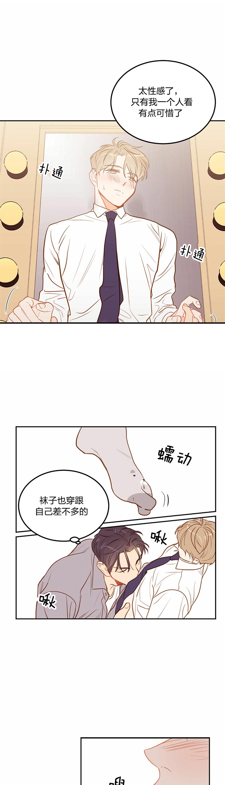 撩走我的大魔王漫画,第70话2图