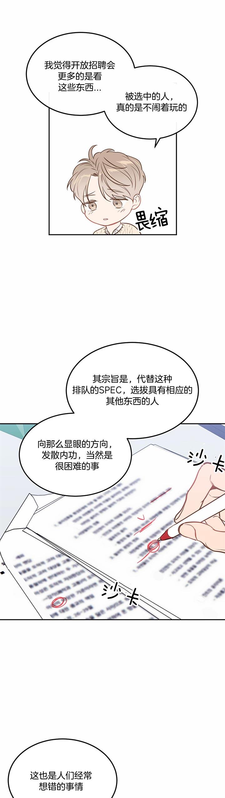 撩走大魔王网盘漫画,第74话2图