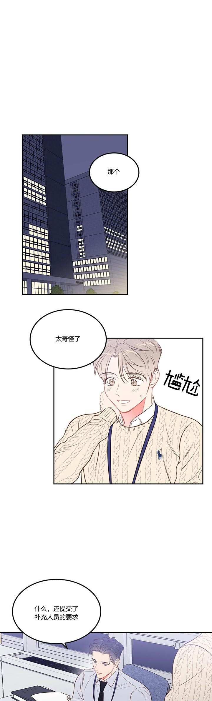 撩走大魔王第一季漫画,第74话1图