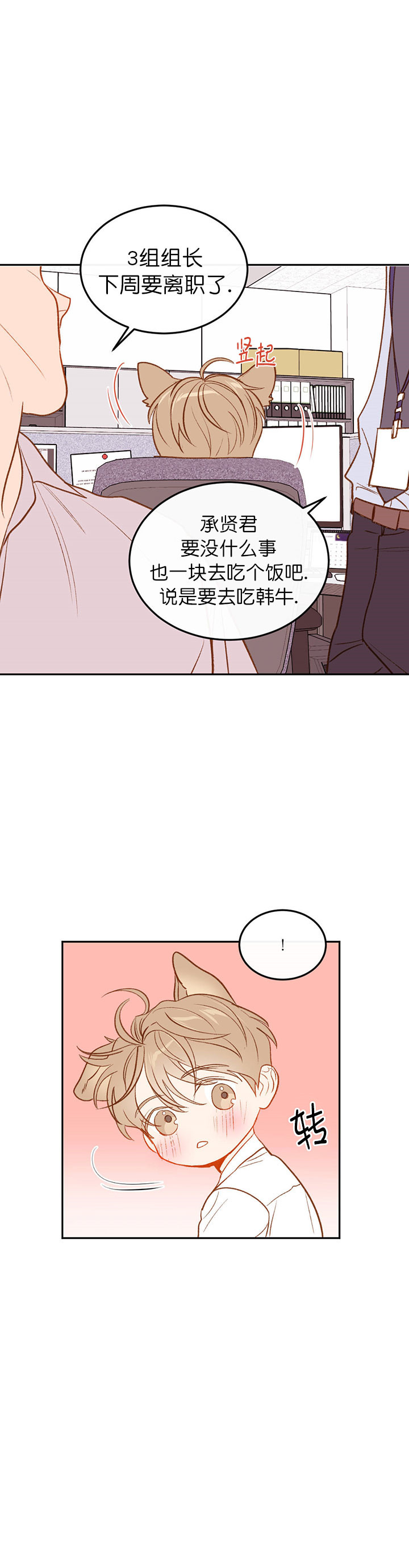 撩走神颜巨佬免费阅读全文漫画,第18话2图