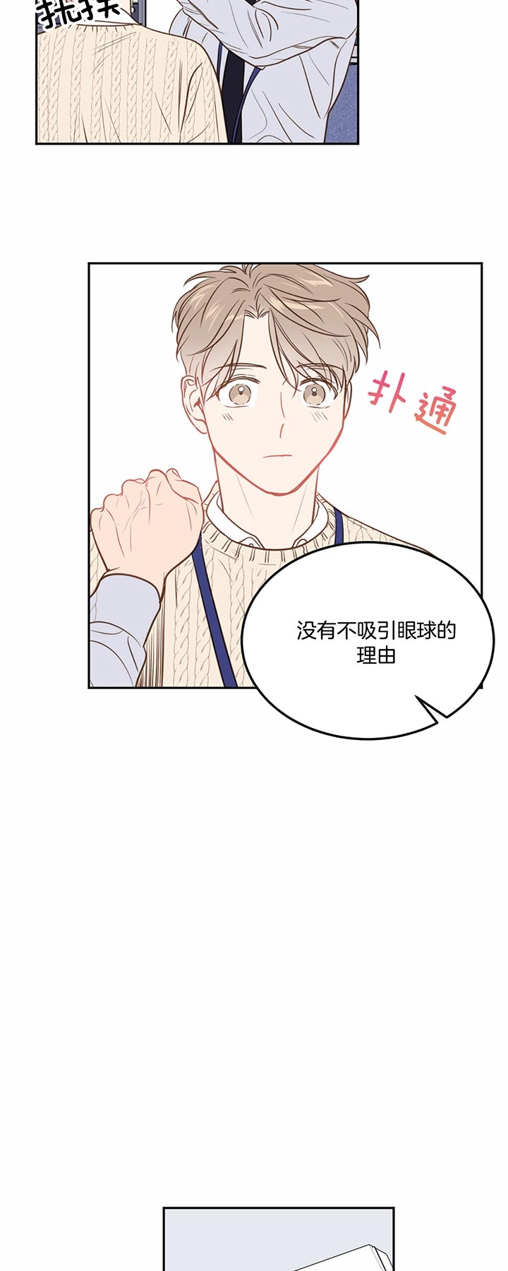 撩走大魔王28章漫画,第75话1图