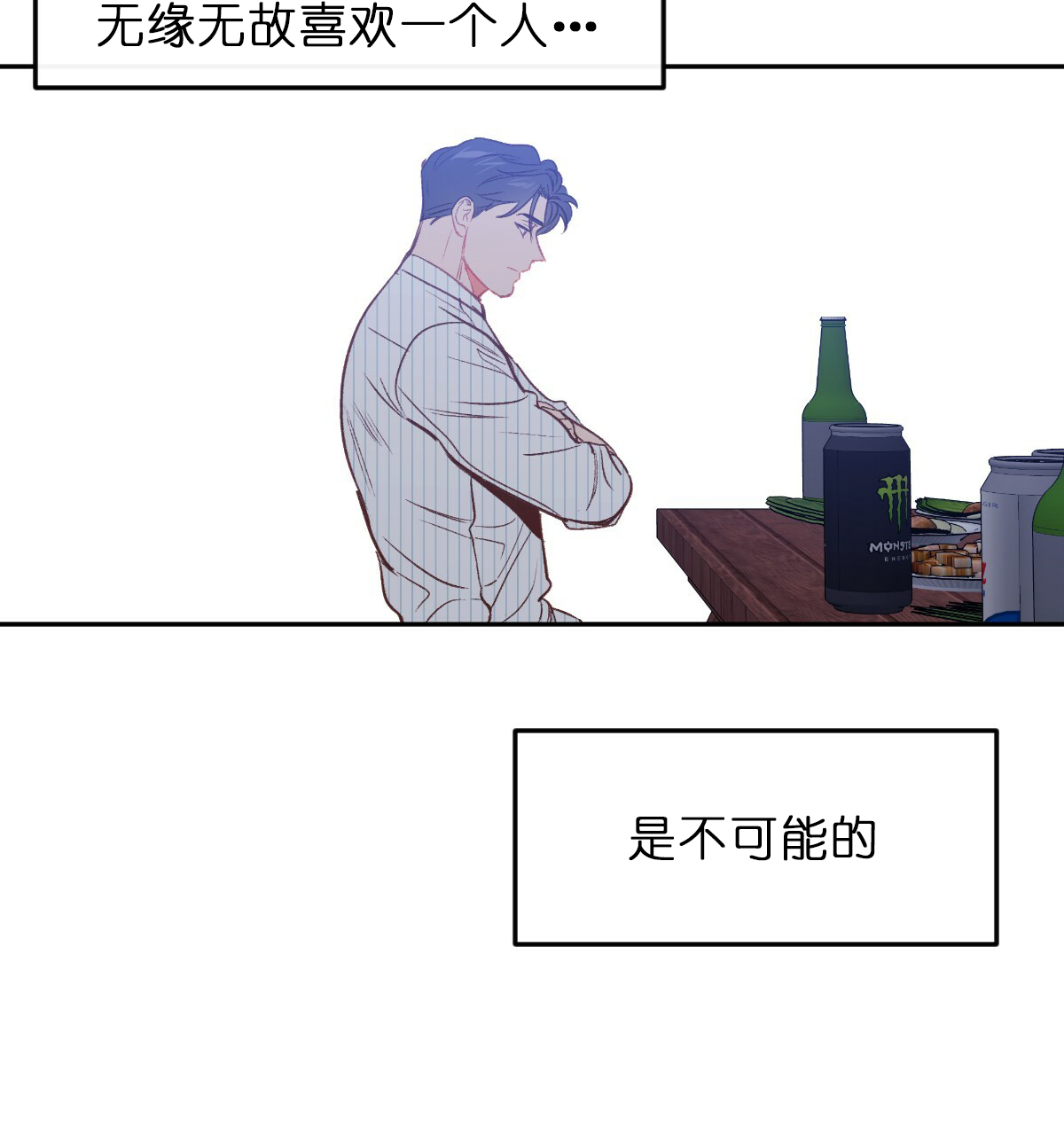 撩走我的大魔王漫画,第50话1图