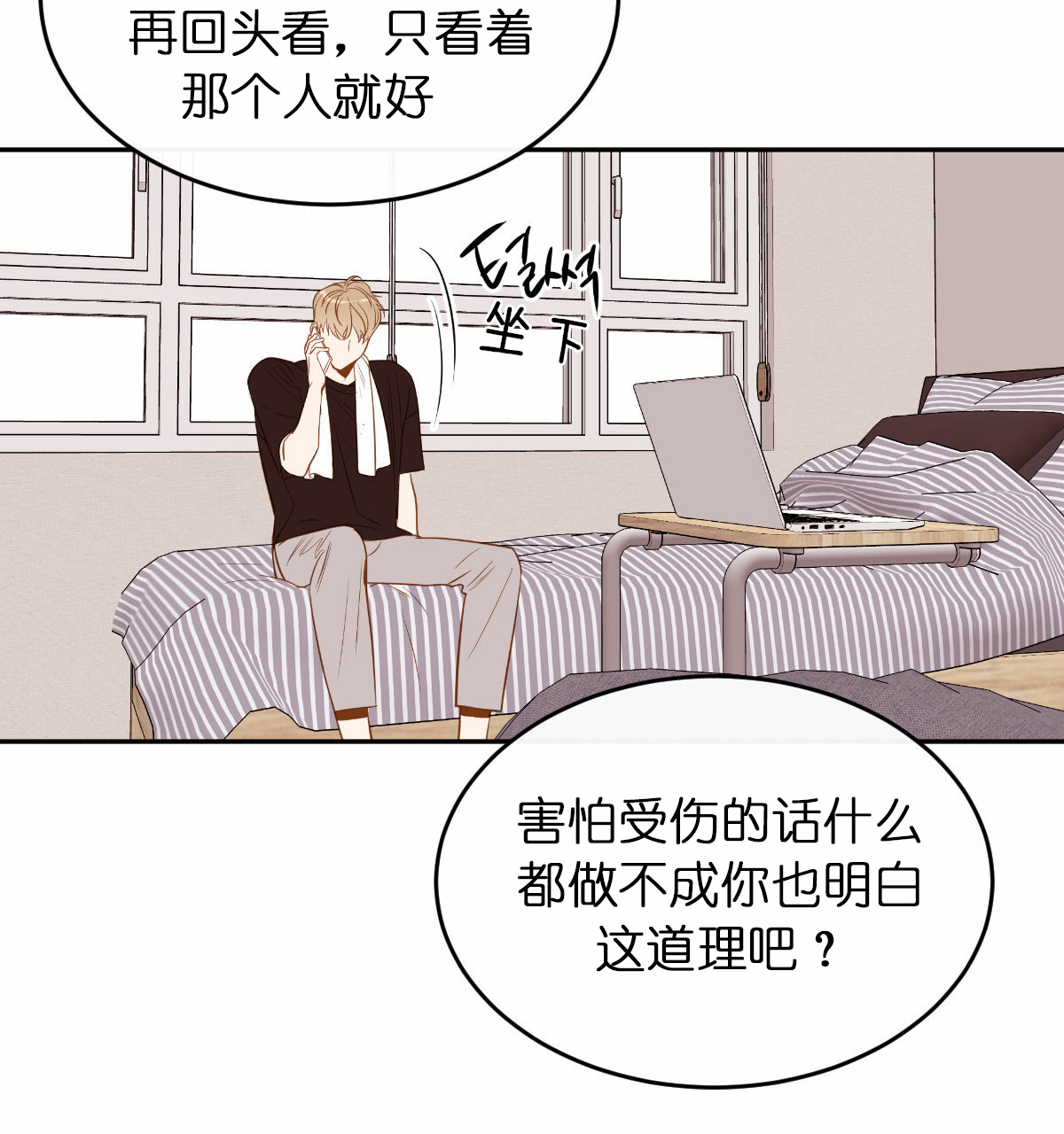 撩走神颜巨佬免费阅读全文漫画,第58话2图