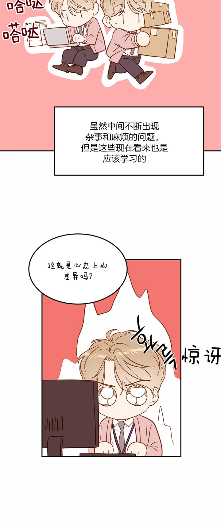 撩走我的大魔王漫画,第77话2图