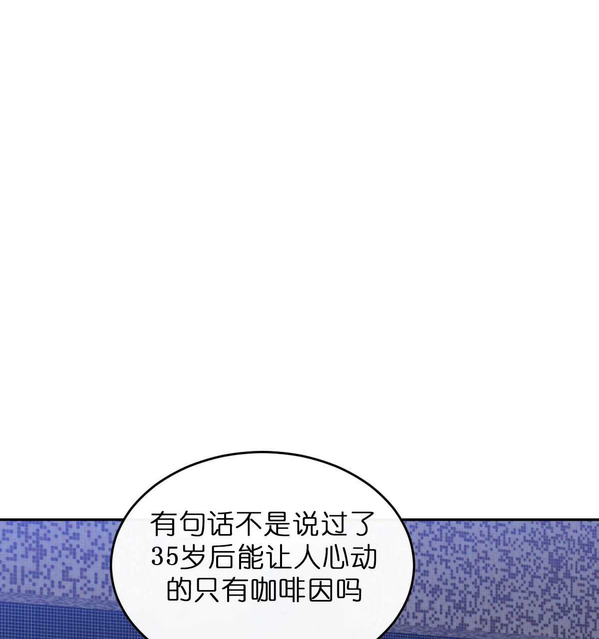 撩走我的大魔王漫画,第50话2图