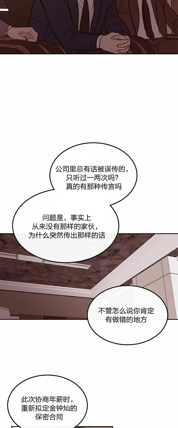 撩走我的大魔王漫画,第67话2图