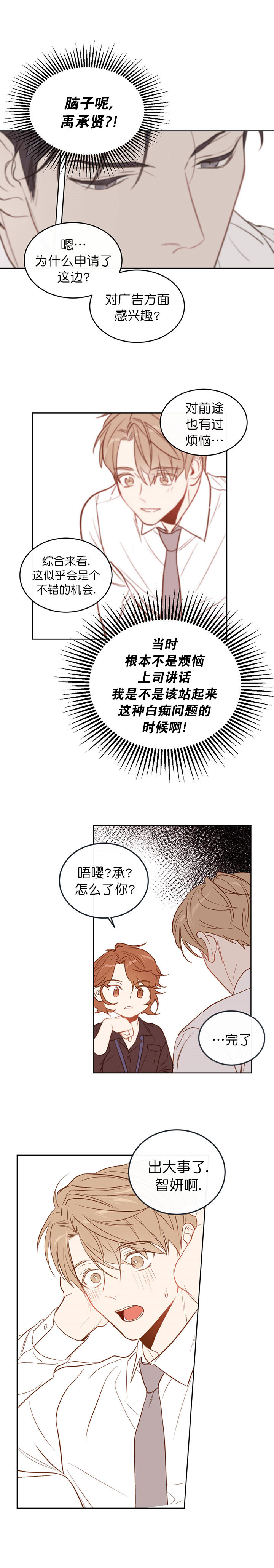 撩走我的大魔王漫画,第5话1图