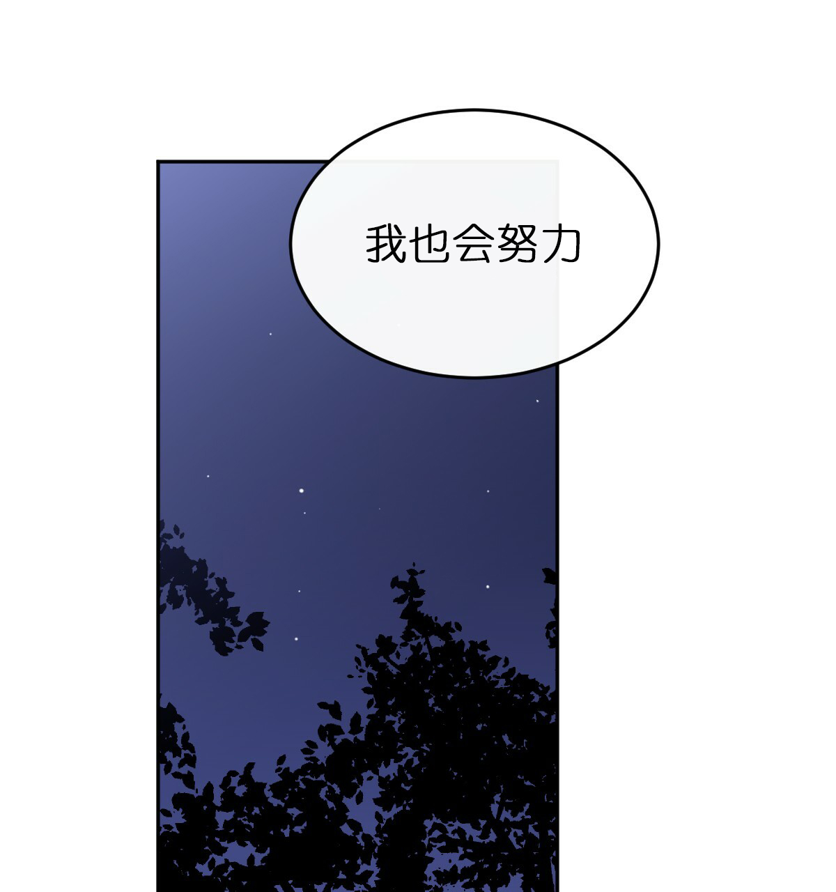 撩走大魔王车在第几集漫画,第55话1图