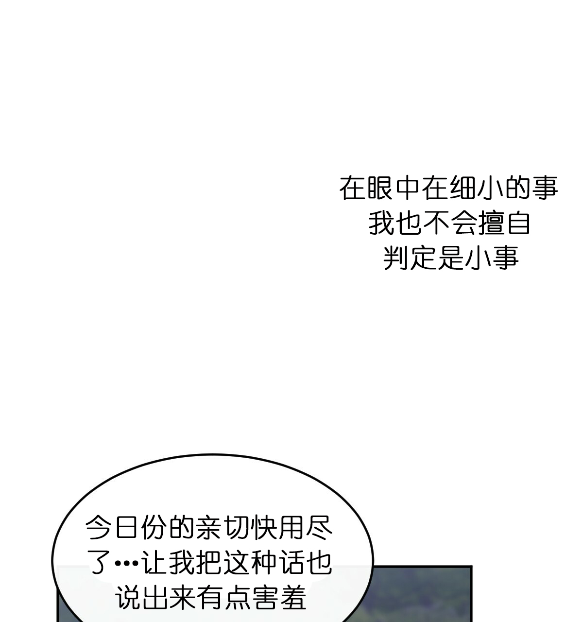 撩走大魔王第一季漫画,第56话1图