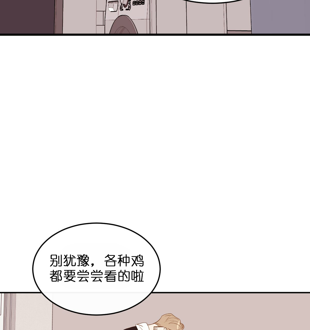 撩走大魔王84漫画,第58话1图