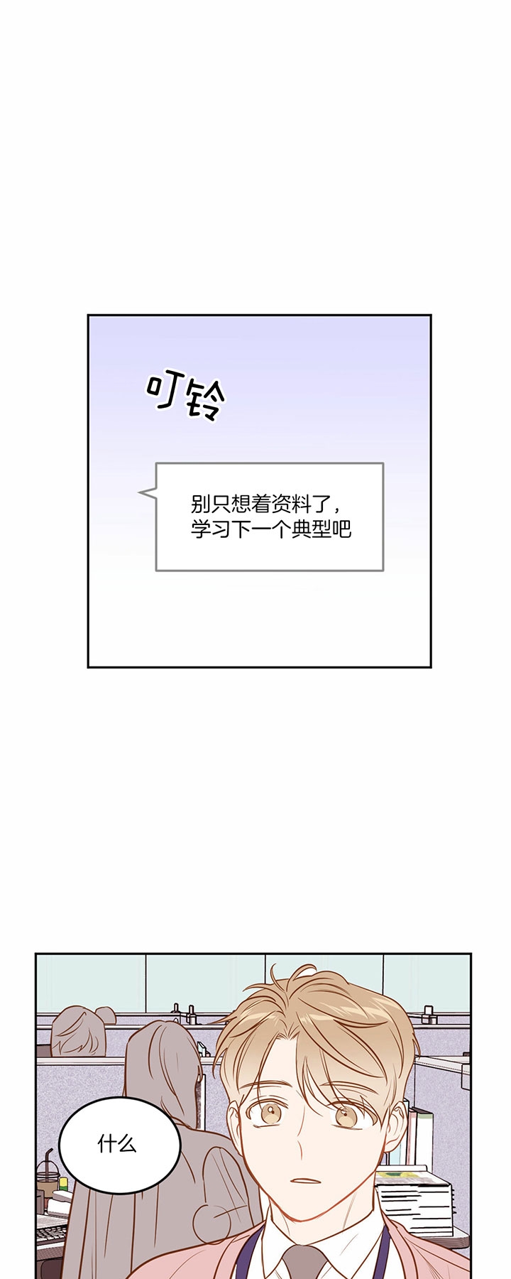 撩走大魔王漫画免费阅读下拉漫画,第77话1图