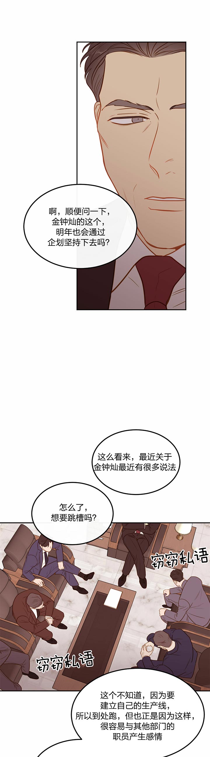 撩走大魔王车在第几集漫画,第67话2图