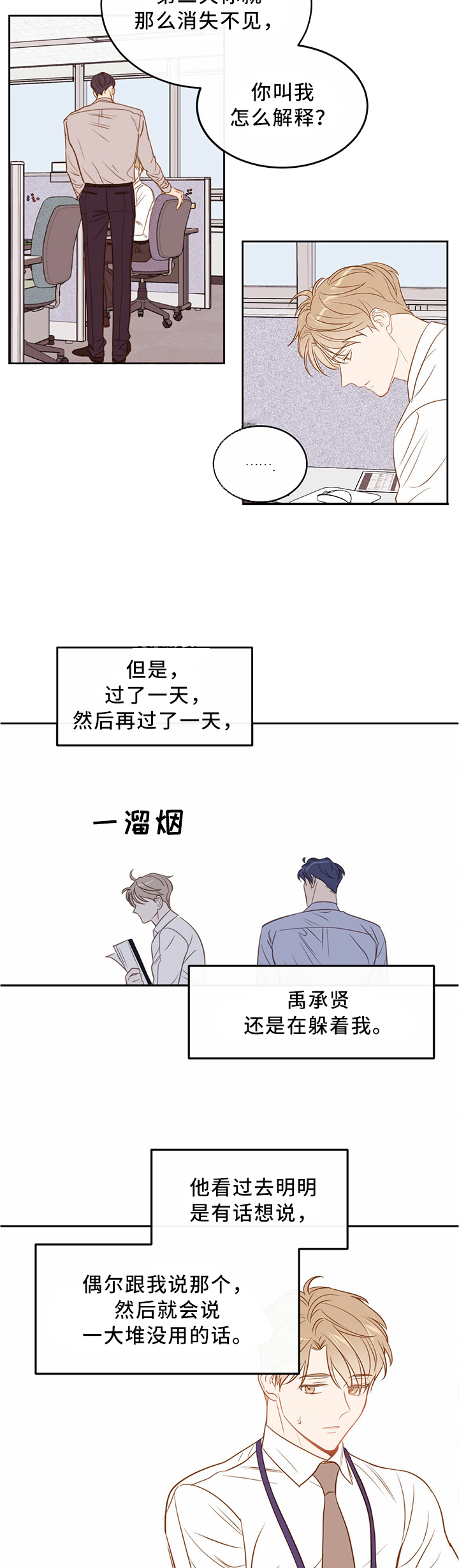 撩走我的大魔王漫画,第43话1图