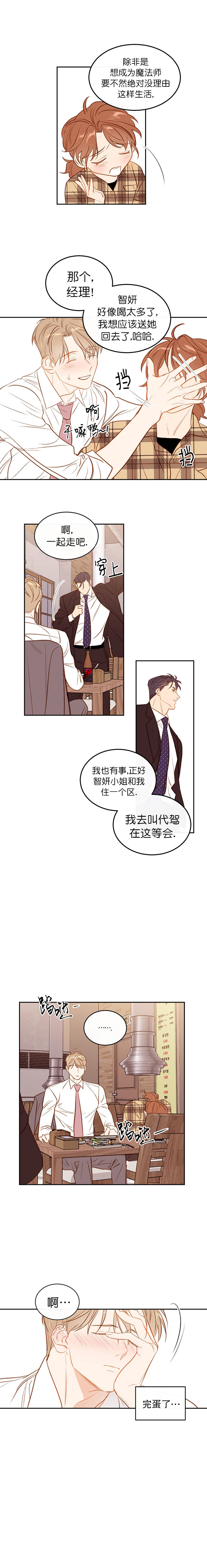 撩走大魔王百度云漫画,第20话1图