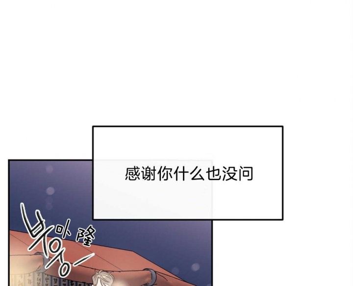 撩走大魔王84漫画,第101话2图