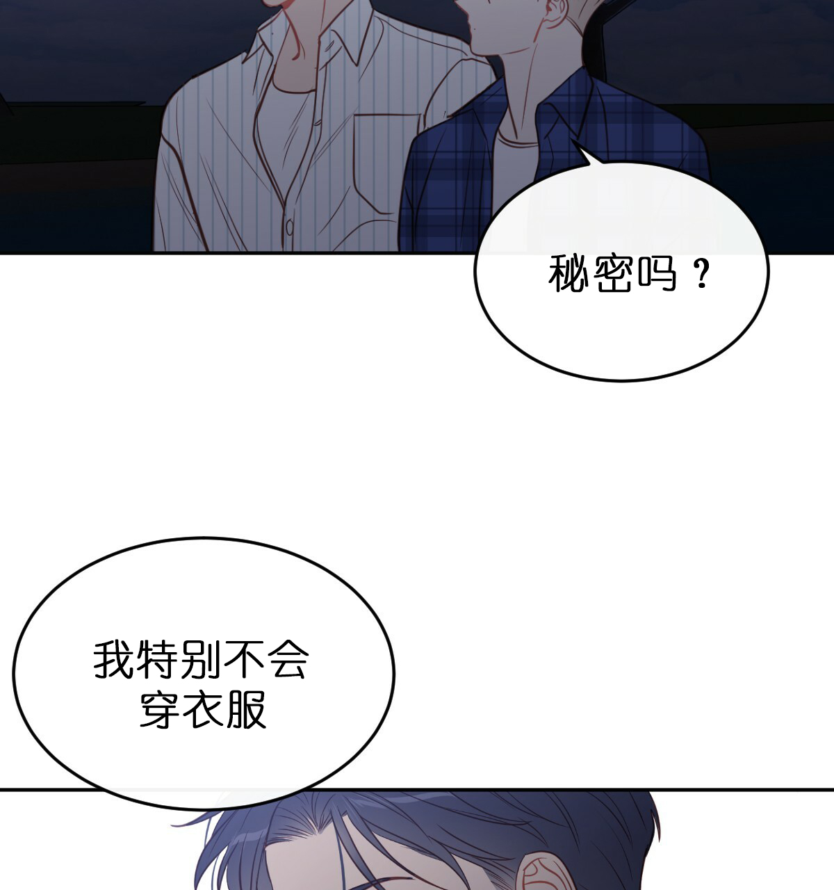 撩走大魔王车在第几集漫画,第56话2图