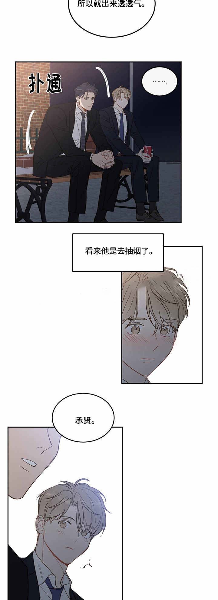 撩走我的大魔王漫画,第36话1图