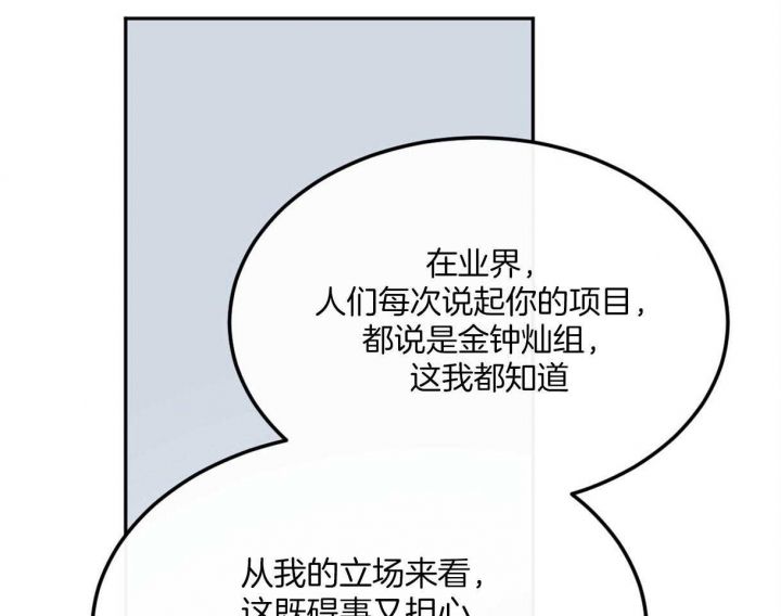 撩走我的大魔王漫画,第98话2图