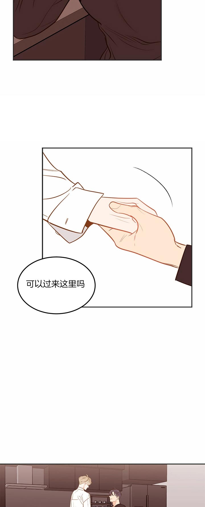 撩走我的大魔王漫画,第80话1图