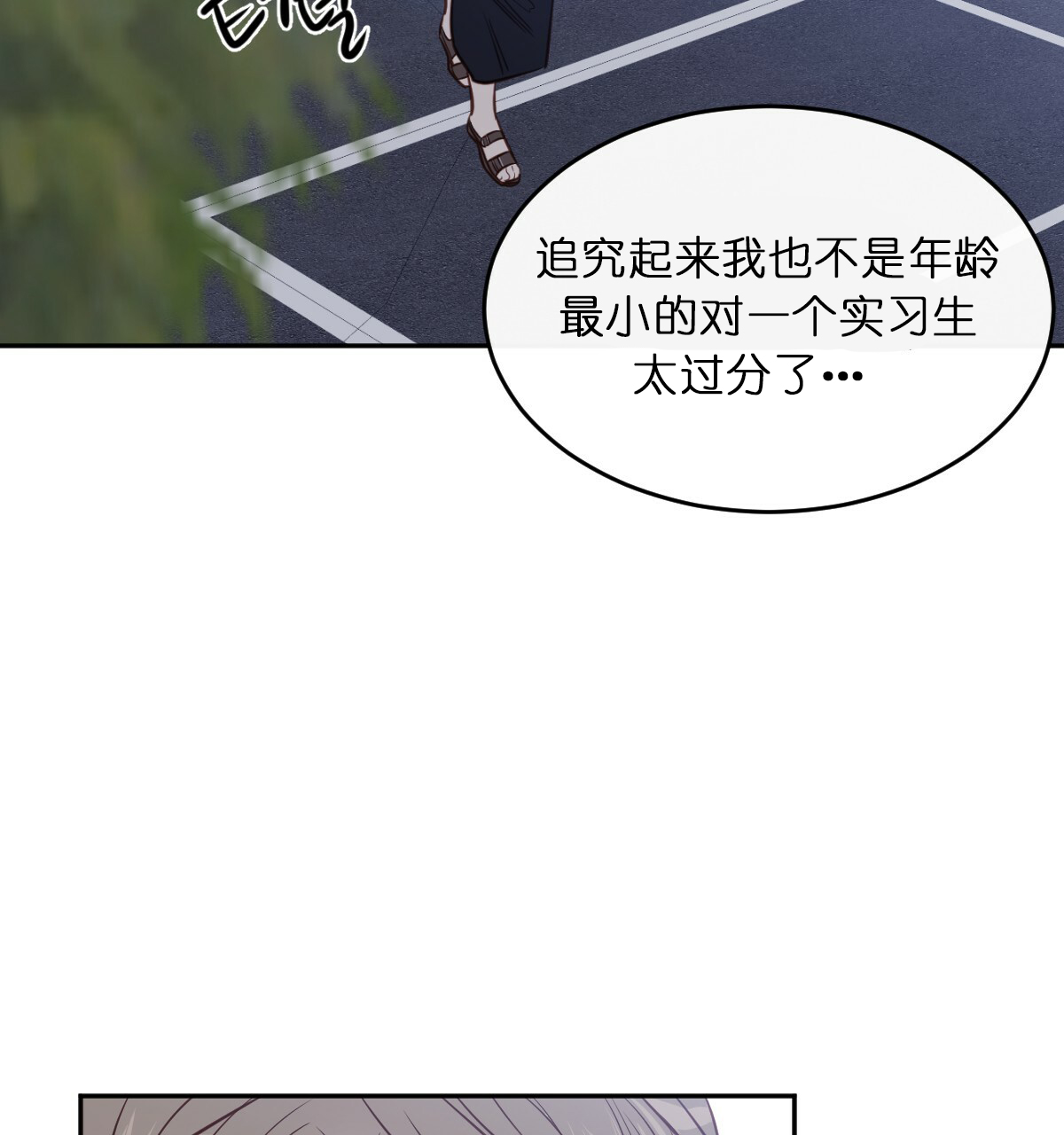 撩走我的大魔王漫画,第51话2图